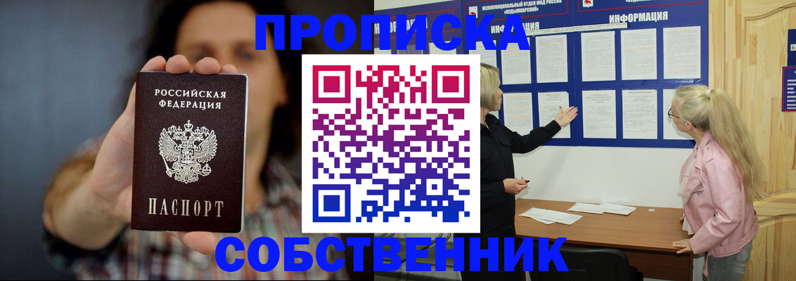 временная прописка в Соль-Илецке
