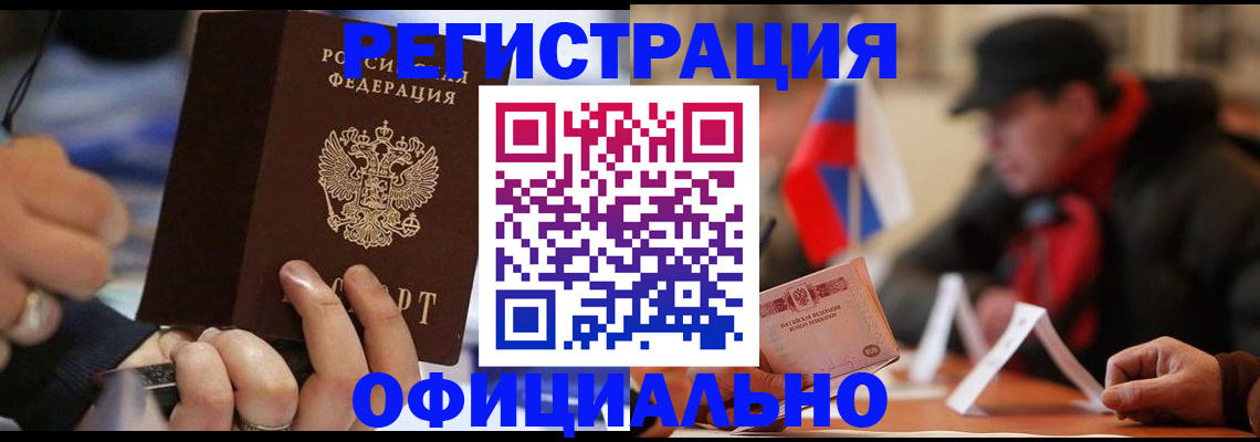 прописка паспорт в Соль-Илецке