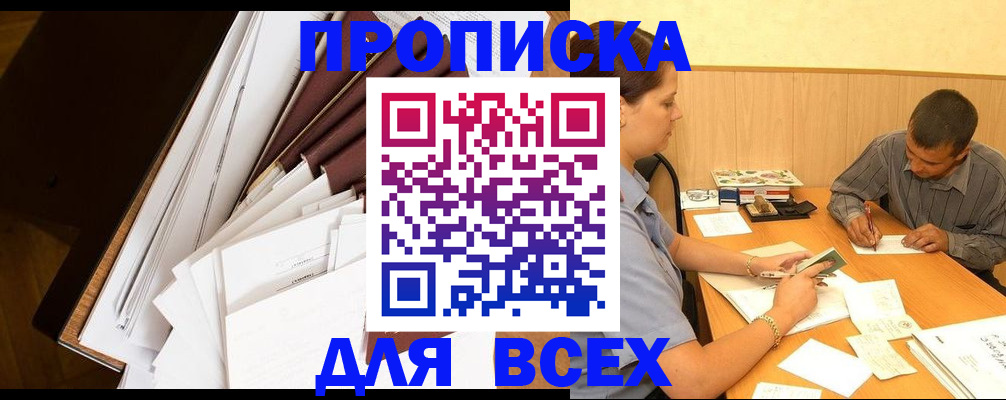 прописка в квартире в Соль-Илецке