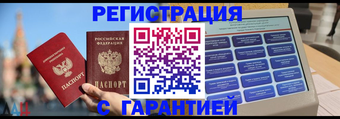 прописка поиск в Соль-Илецке