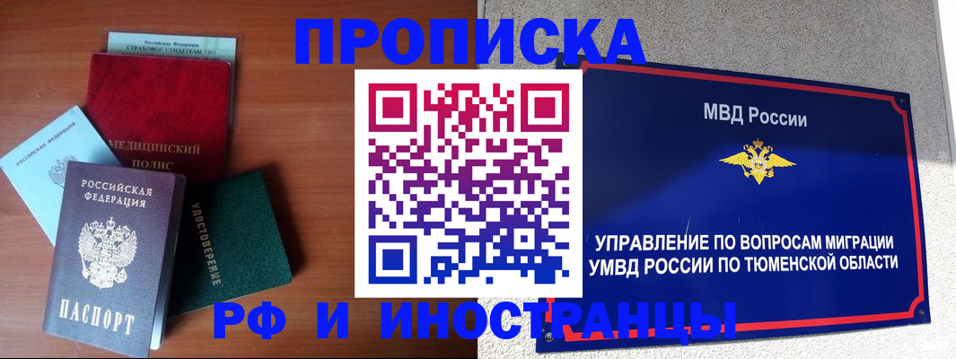 прописка в Соль-Илецке